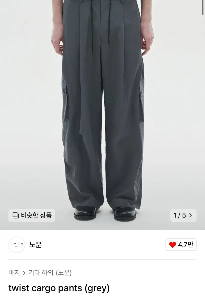 노운 twist cargo pants grey 2사이즈